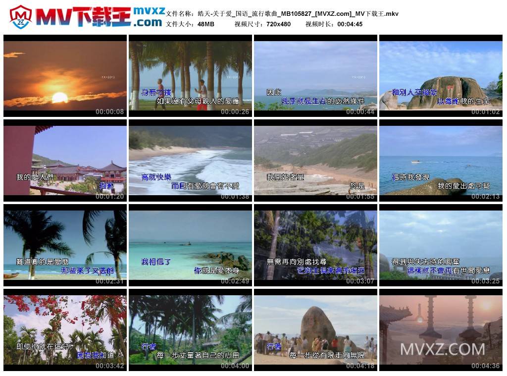 皓天-关于爱_国语_流行歌曲_MB105827